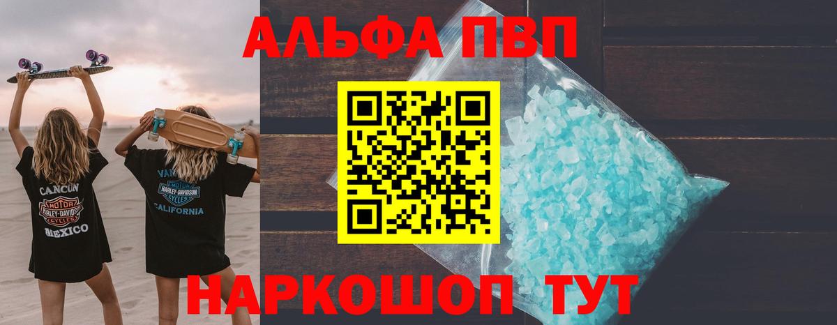 A-PVP крисы CK  Вход с VPN  Alpha-PVP  Озёрск 