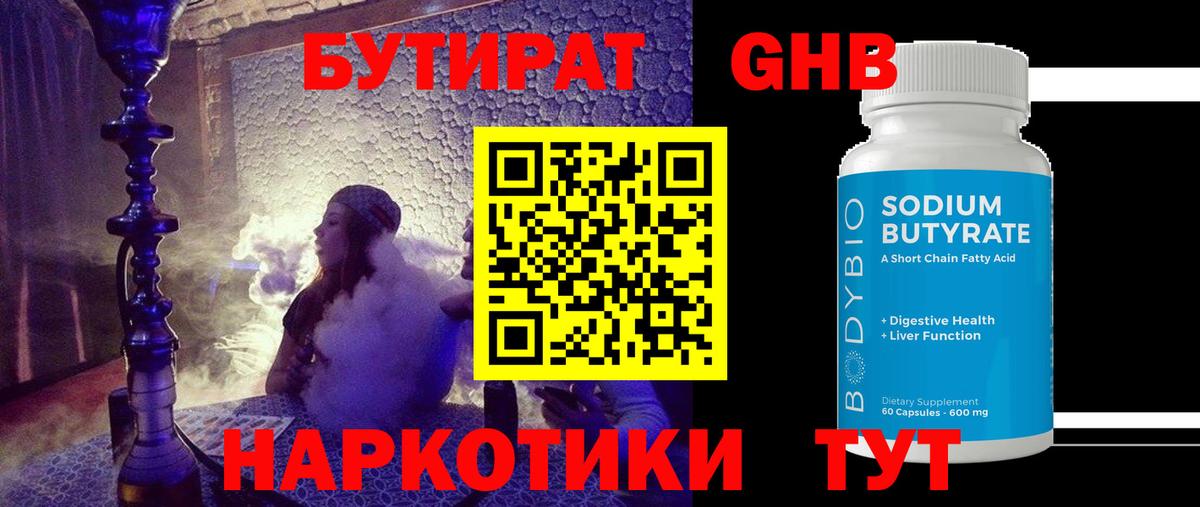 БУТИРАТ 1.4BDO Озёрск