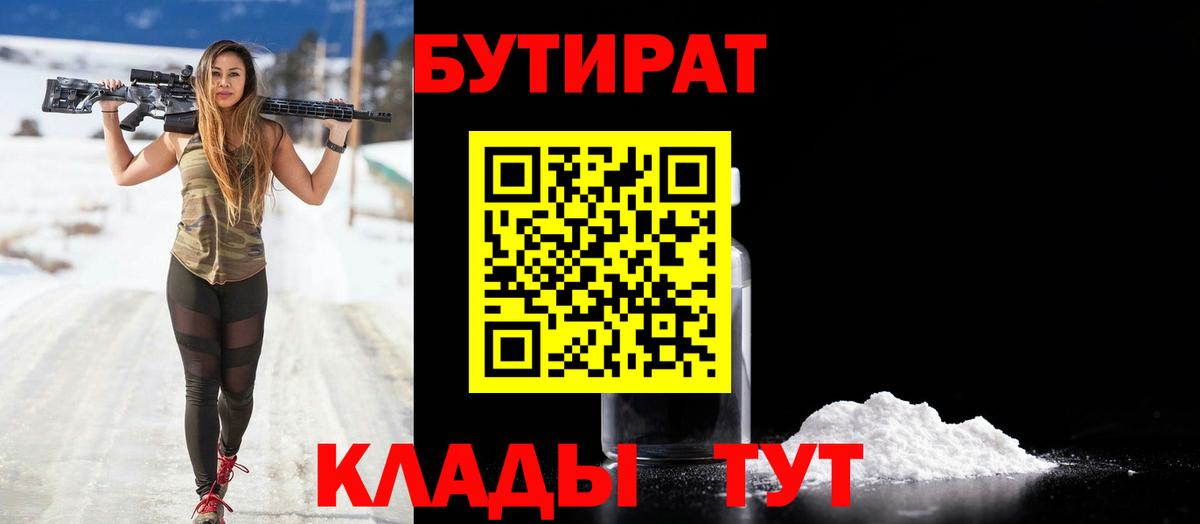 Озёрск  Бутират BDO  Вход с VPN 