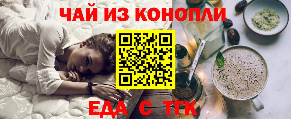 Озёрск  Печенье с ТГК конопля  Вход с VPN 
