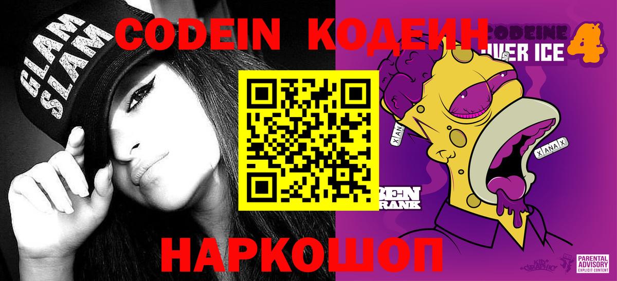 Кодеиновый сироп Lean напиток Lean (лин) Озёрск