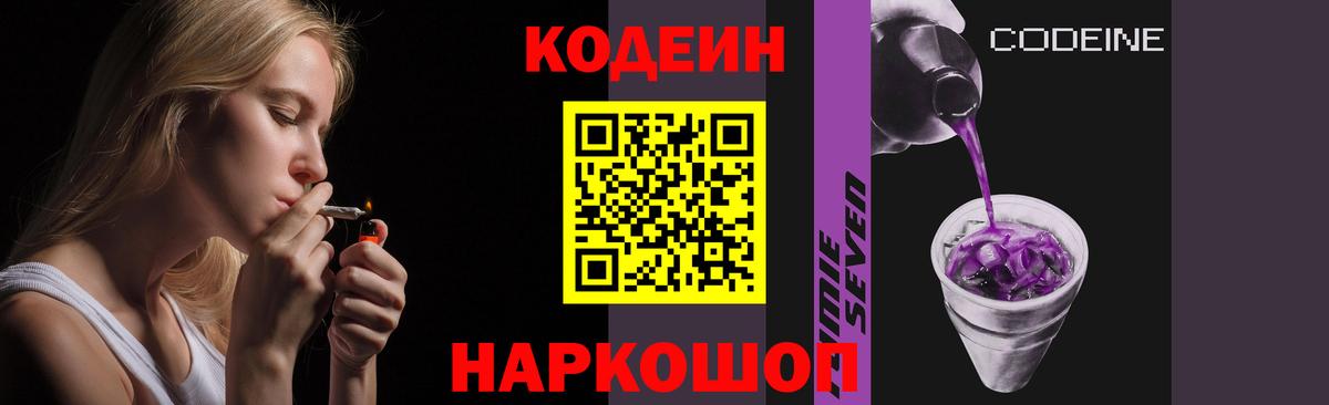 Codein Purple Drank  Вход с VPN  Озёрск 