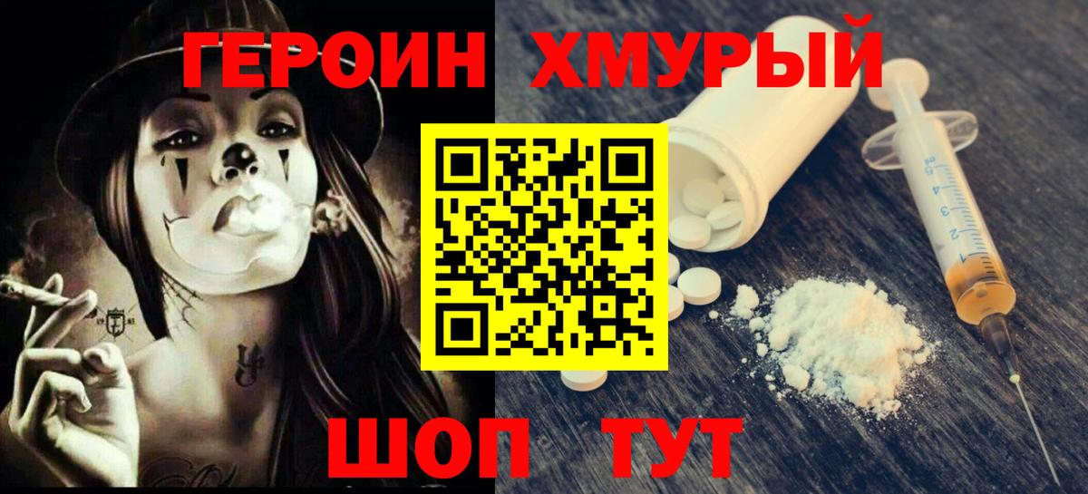 ГЕРОИН Heroin Озёрск
