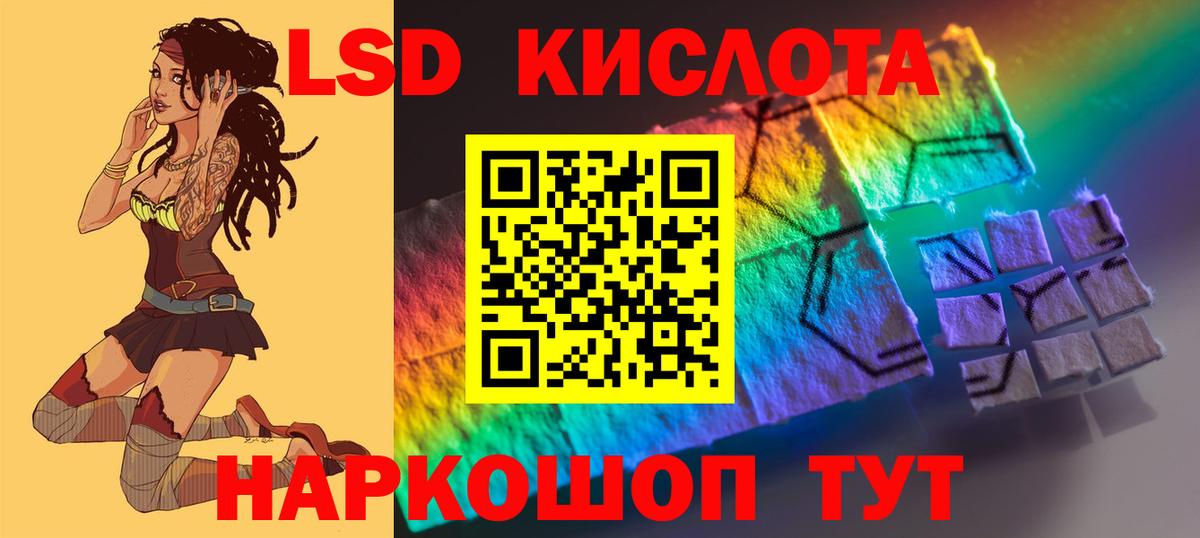 ЛСД экстази кислота  Вход с VPN  ЛСД экстази кислота  Озёрск 