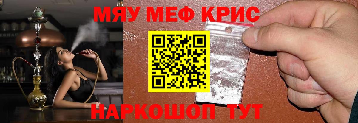 Меф мяу мяу кристаллы Озёрск